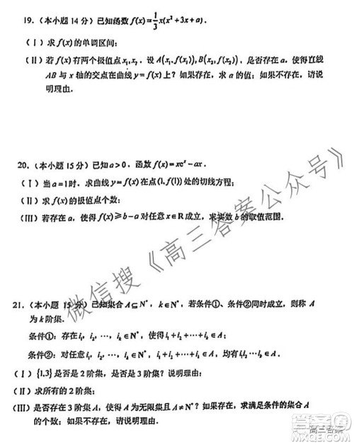 人大附中2022届高三10月统一练习数学试题及答案