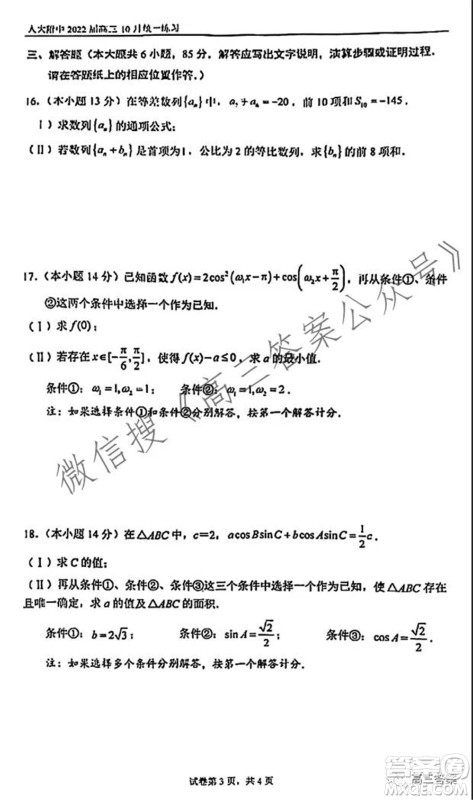 人大附中2022届高三10月统一练习数学试题及答案