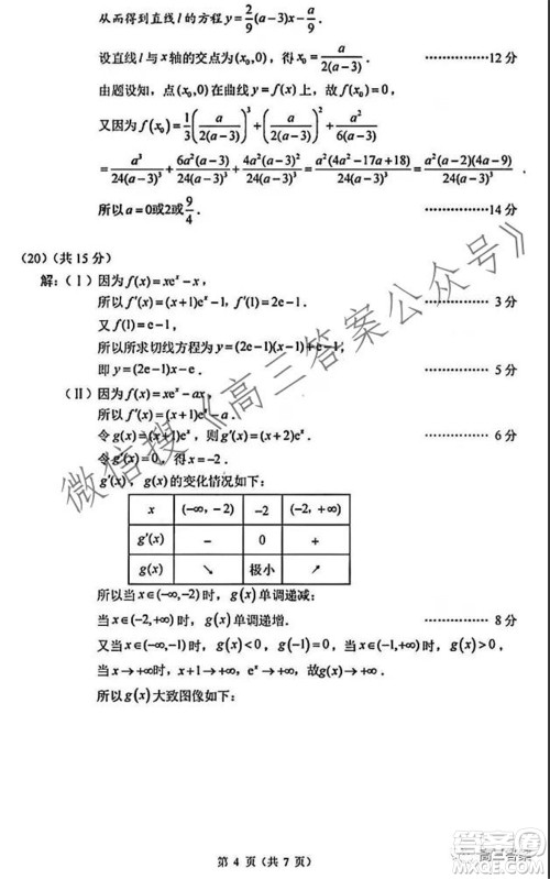 人大附中2022届高三10月统一练习数学试题及答案