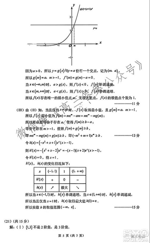 人大附中2022届高三10月统一练习数学试题及答案