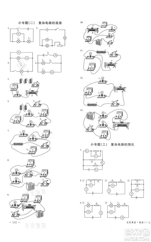 广东经济出版社2021名校课堂九年级物理教科版河北专版参考答案 广东经济出版社2021名校课堂九年级物理教科版河北专版参考答案
