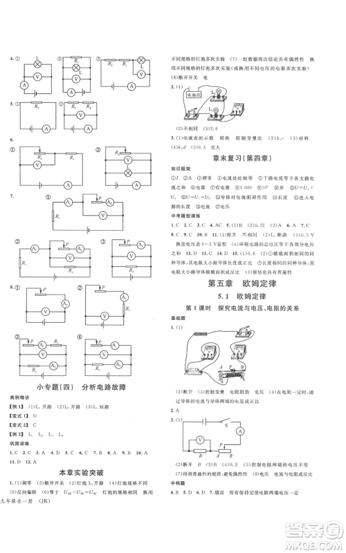 广东经济出版社2021名校课堂九年级物理教科版河北专版参考答案 广东经济出版社2021名校课堂九年级物理教科版河北专版参考答案