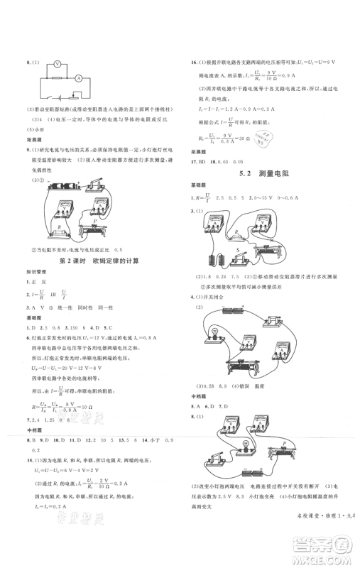 广东经济出版社2021名校课堂九年级物理教科版河北专版参考答案 广东经济出版社2021名校课堂九年级物理教科版河北专版参考答案