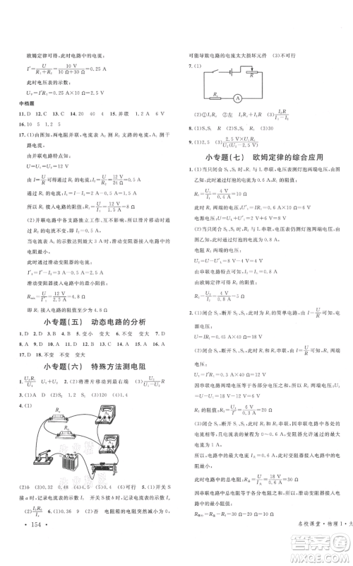 广东经济出版社2021名校课堂九年级物理教科版河北专版参考答案 广东经济出版社2021名校课堂九年级物理教科版河北专版参考答案