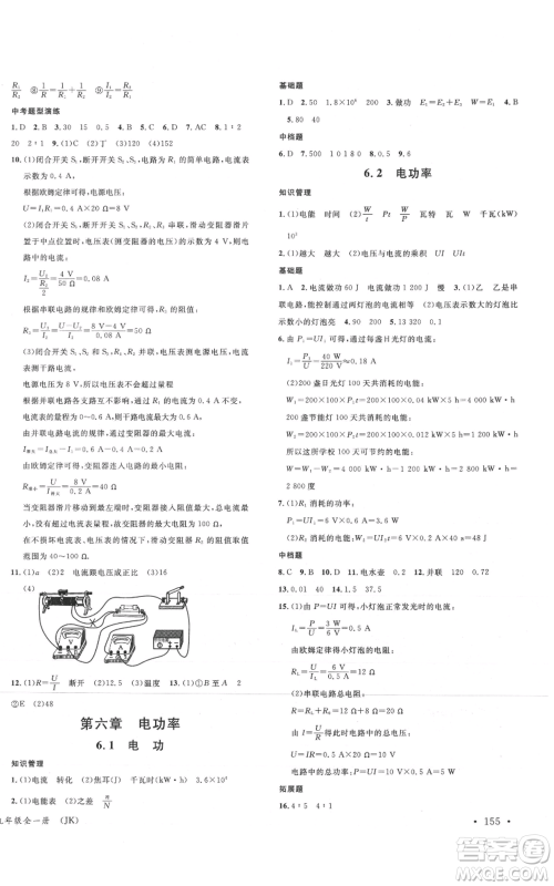 广东经济出版社2021名校课堂九年级物理教科版河北专版参考答案 广东经济出版社2021名校课堂九年级物理教科版河北专版参考答案