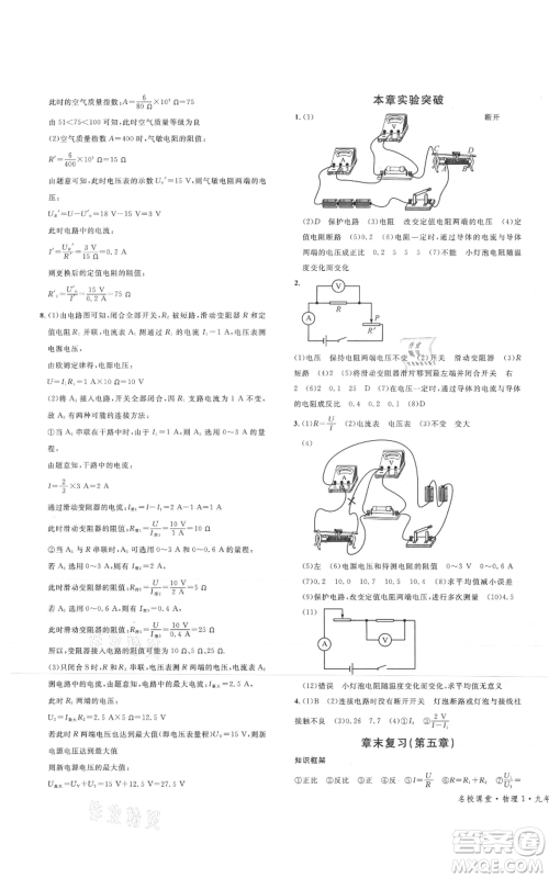 广东经济出版社2021名校课堂九年级物理教科版河北专版参考答案 广东经济出版社2021名校课堂九年级物理教科版河北专版参考答案