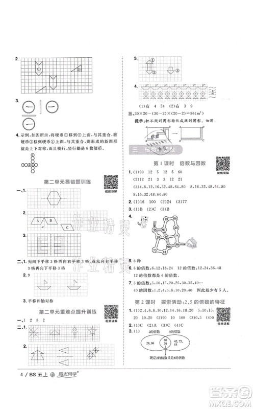 江西教育出版社2021阳光同学课时优化作业五年级数学上册BS北师版福建专版答案 江西教育出版社2021阳光同学课时优化作业五年级数学上册BS北师版福建专版答案