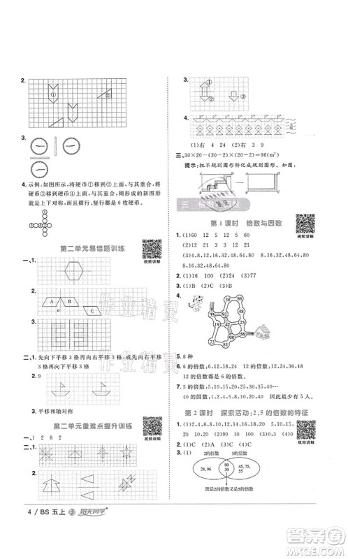 江西教育出版社2021阳光同学课时优化作业五年级数学上册BS北师版福建专版答案