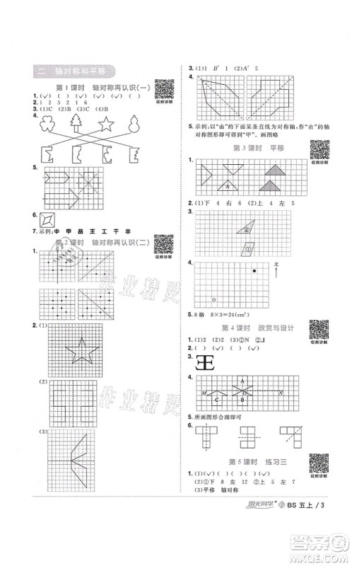 江西教育出版社2021阳光同学课时优化作业五年级数学上册BS北师版福建专版答案