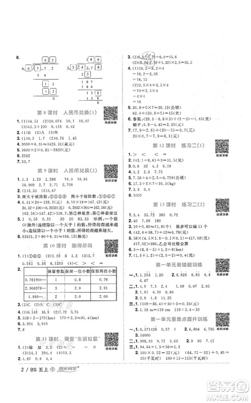 江西教育出版社2021阳光同学课时优化作业五年级数学上册BS北师版福建专版答案