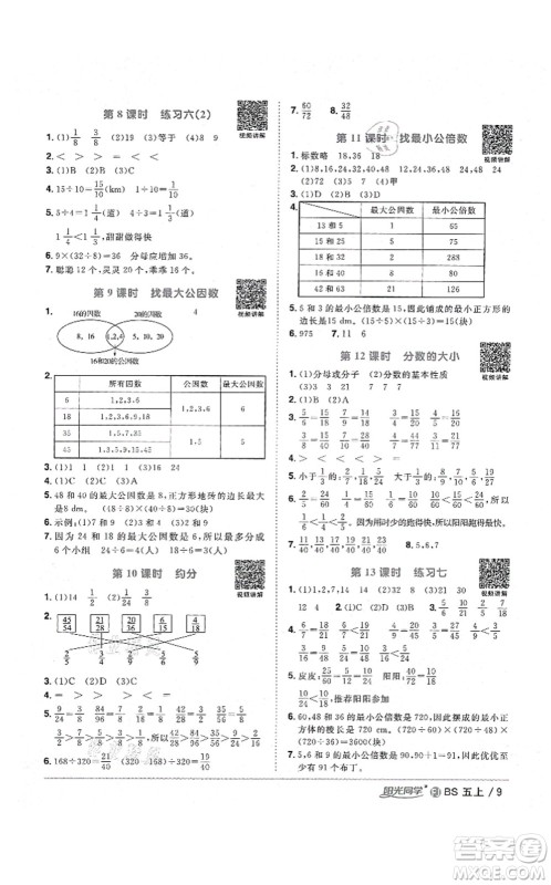 江西教育出版社2021阳光同学课时优化作业五年级数学上册BS北师版福建专版答案