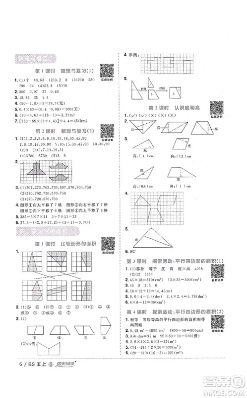 江西教育出版社2021阳光同学课时优化作业五年级数学上册BS北师版福建专版答案