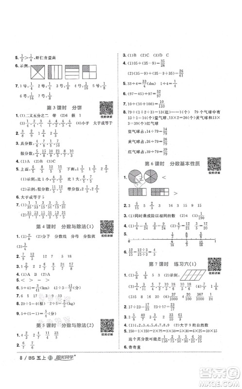 江西教育出版社2021阳光同学课时优化作业五年级数学上册BS北师版福建专版答案