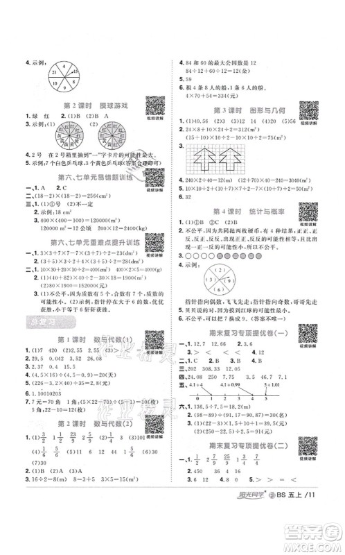 江西教育出版社2021阳光同学课时优化作业五年级数学上册BS北师版福建专版答案