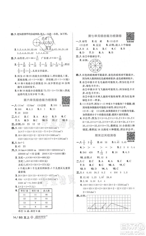 江西教育出版社2021阳光同学课时优化作业五年级数学上册BS北师版福建专版答案