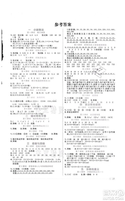 江西教育出版社2021阳光同学课时优化作业五年级数学上册BS北师版福建专版答案