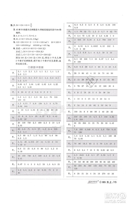 江西教育出版社2021阳光同学课时优化作业五年级数学上册BS北师版福建专版答案