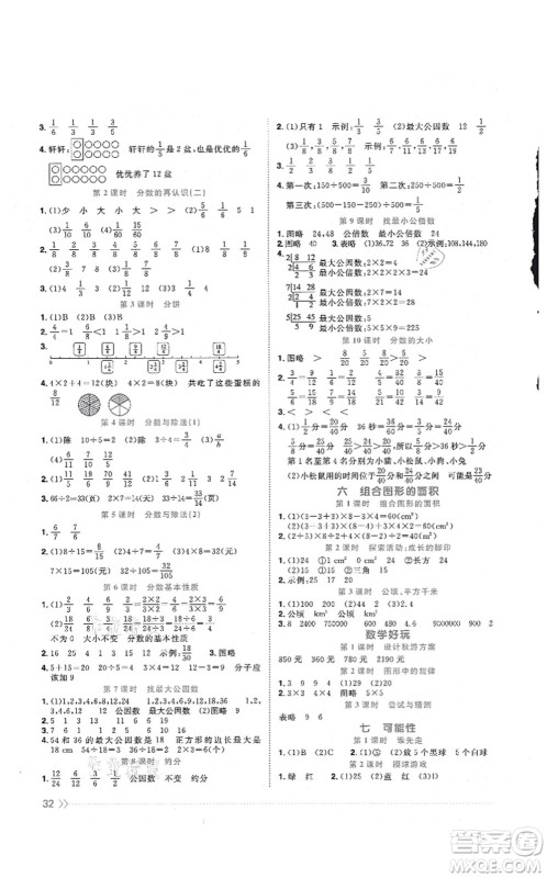 江西教育出版社2021阳光同学课时优化作业五年级数学上册BS北师版福建专版答案