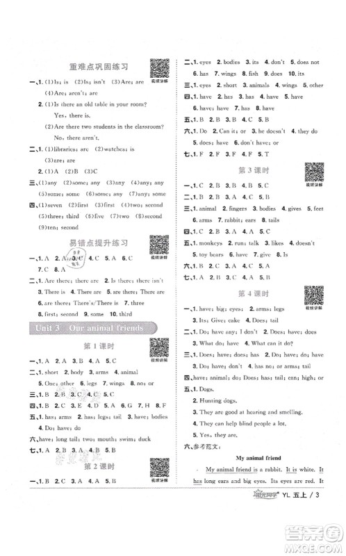 江西教育出版社2021阳光同学课时优化作业五年级英语上册YL译林版淮宿连专版答案