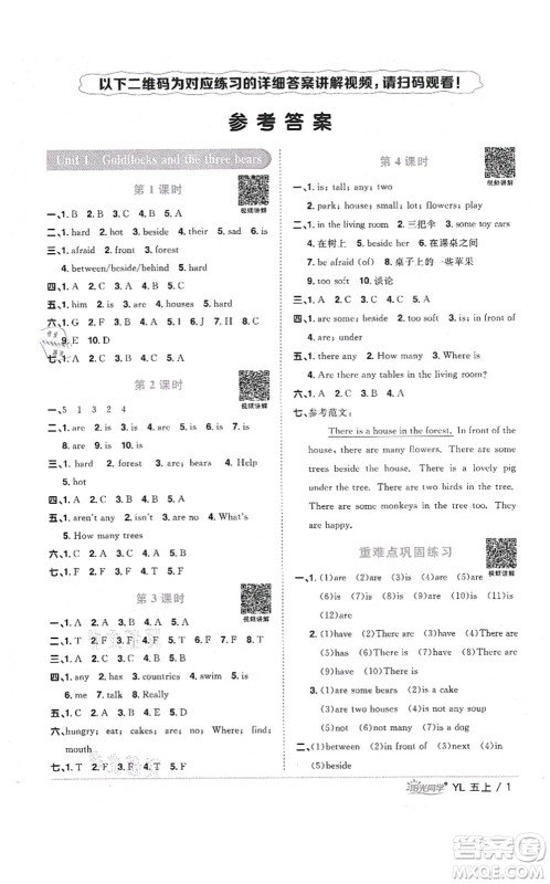 江西教育出版社2021阳光同学课时优化作业五年级英语上册YL译林版淮宿连专版答案