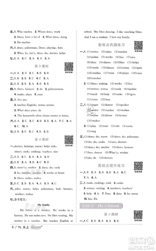 江西教育出版社2021阳光同学课时优化作业五年级英语上册YL译林版淮宿连专版答案