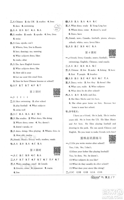 江西教育出版社2021阳光同学课时优化作业五年级英语上册YL译林版淮宿连专版答案