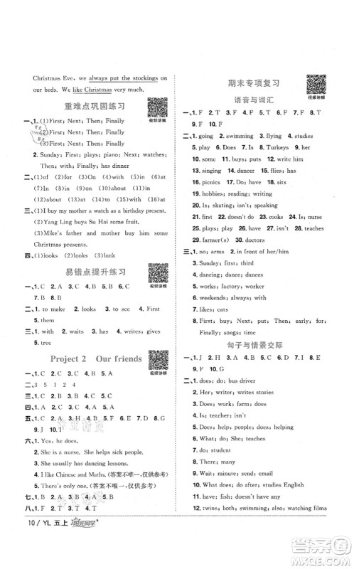 江西教育出版社2021阳光同学课时优化作业五年级英语上册YL译林版淮宿连专版答案