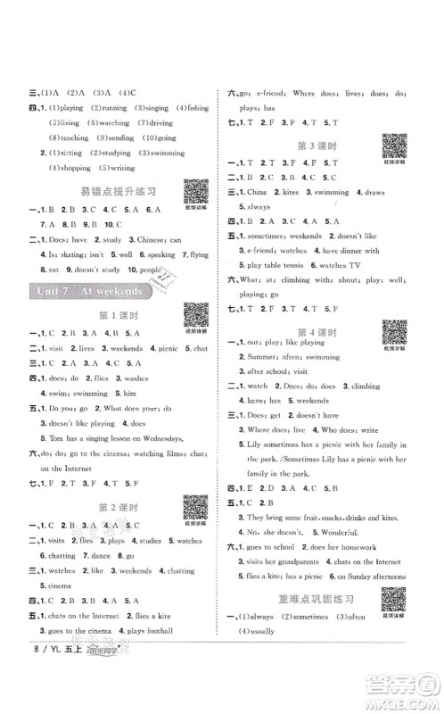 江西教育出版社2021阳光同学课时优化作业五年级英语上册YL译林版淮宿连专版答案