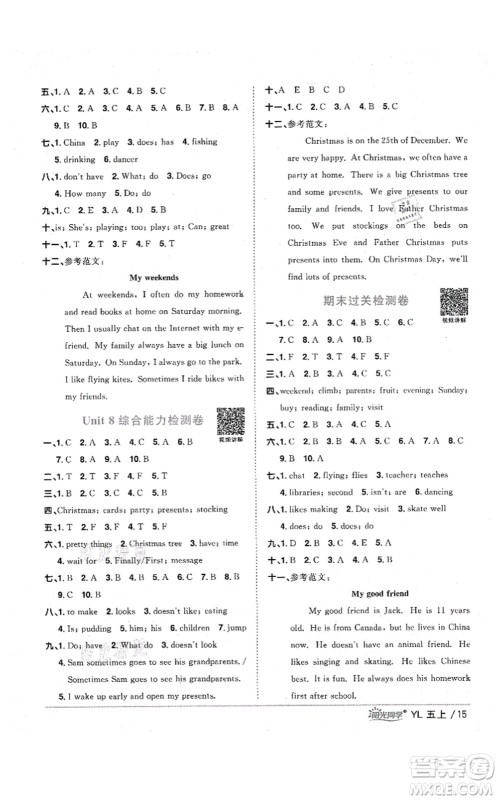 江西教育出版社2021阳光同学课时优化作业五年级英语上册YL译林版淮宿连专版答案