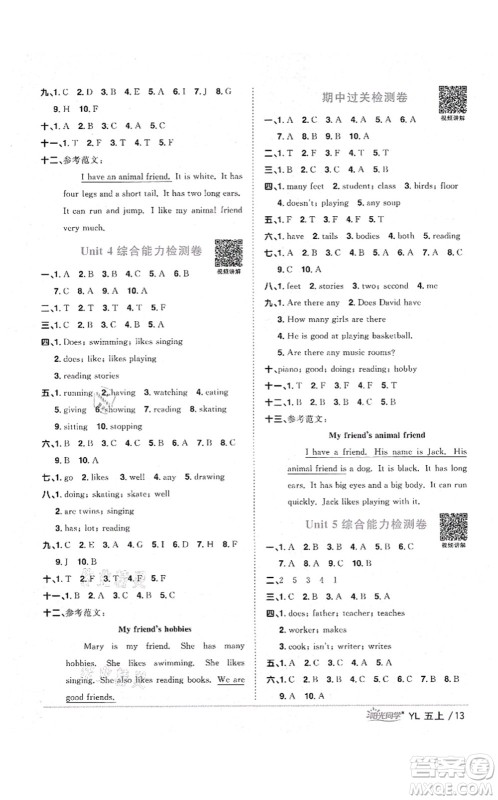 江西教育出版社2021阳光同学课时优化作业五年级英语上册YL译林版淮宿连专版答案