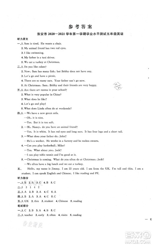 江西教育出版社2021阳光同学课时优化作业五年级英语上册YL译林版淮宿连专版答案