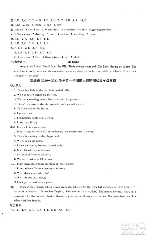 江西教育出版社2021阳光同学课时优化作业五年级英语上册YL译林版淮宿连专版答案