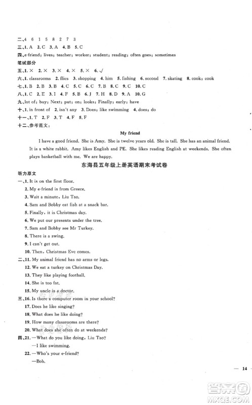 江西教育出版社2021阳光同学课时优化作业五年级英语上册YL译林版淮宿连专版答案