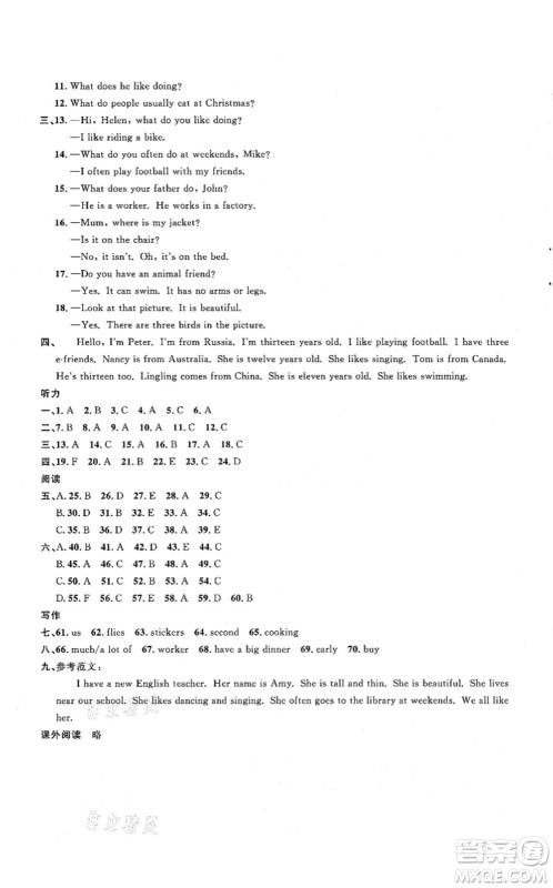江西教育出版社2021阳光同学课时优化作业五年级英语上册YL译林版淮宿连专版答案
