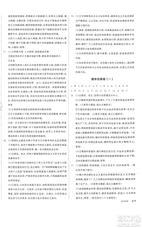 安徽师范大学出版社2021名校课堂九年级上册道德与法治背记手册人教版陕西专版参考答案 安徽师范大学出版社2021名校课堂九年级上册道德与法治背记手册人教版陕西专版参考答案