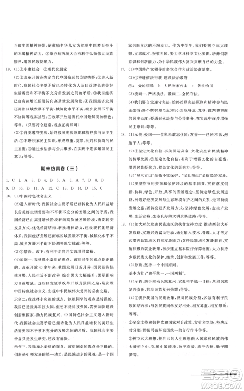 安徽师范大学出版社2021名校课堂九年级上册道德与法治背记手册人教版陕西专版参考答案 安徽师范大学出版社2021名校课堂九年级上册道德与法治背记手册人教版陕西专版参考答案