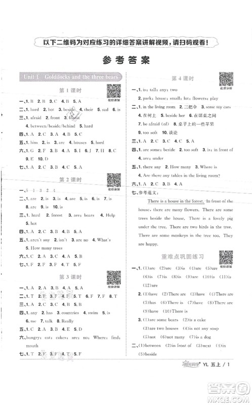 江西教育出版社2021阳光同学课时优化作业五年级英语上册YL译林版徐州专版答案