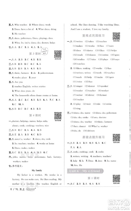 江西教育出版社2021阳光同学课时优化作业五年级英语上册YL译林版徐州专版答案