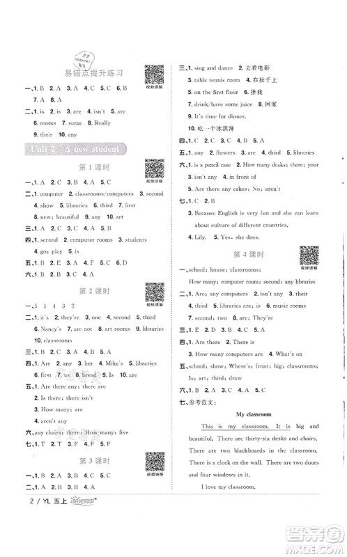 江西教育出版社2021阳光同学课时优化作业五年级英语上册YL译林版徐州专版答案
