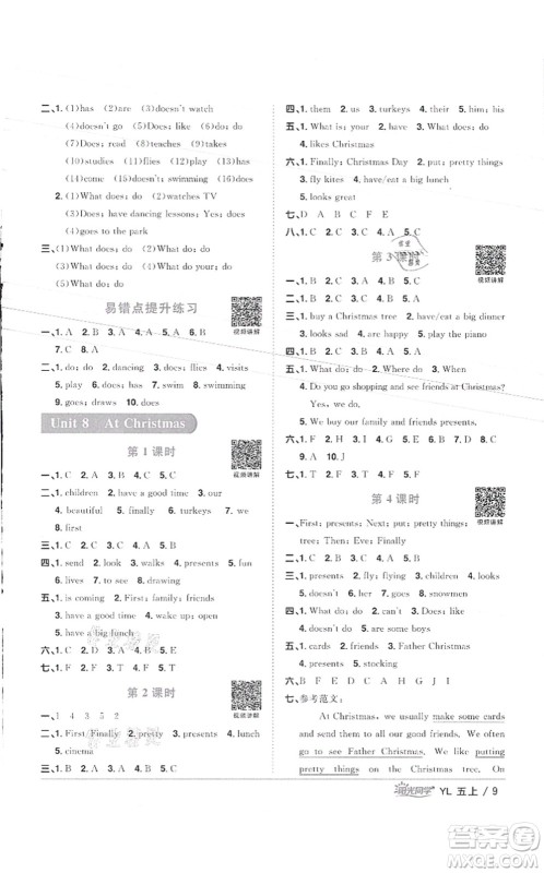 江西教育出版社2021阳光同学课时优化作业五年级英语上册YL译林版徐州专版答案