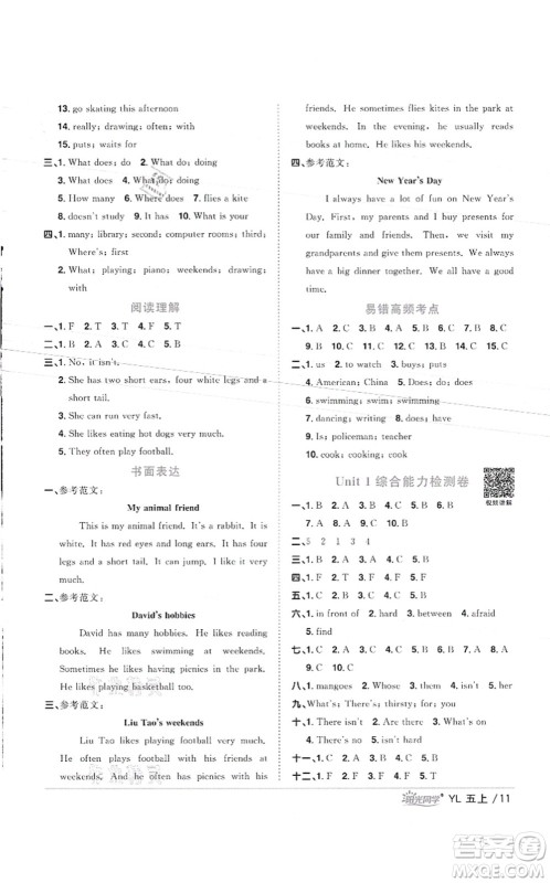 江西教育出版社2021阳光同学课时优化作业五年级英语上册YL译林版徐州专版答案