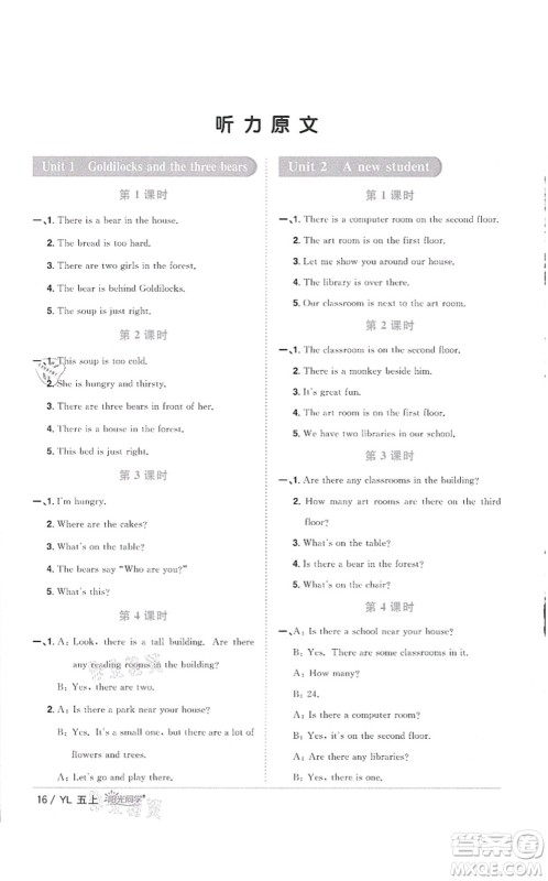 江西教育出版社2021阳光同学课时优化作业五年级英语上册YL译林版徐州专版答案