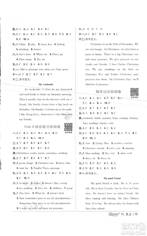 江西教育出版社2021阳光同学课时优化作业五年级英语上册YL译林版徐州专版答案