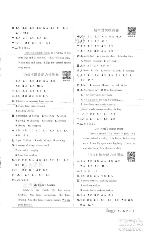 江西教育出版社2021阳光同学课时优化作业五年级英语上册YL译林版徐州专版答案