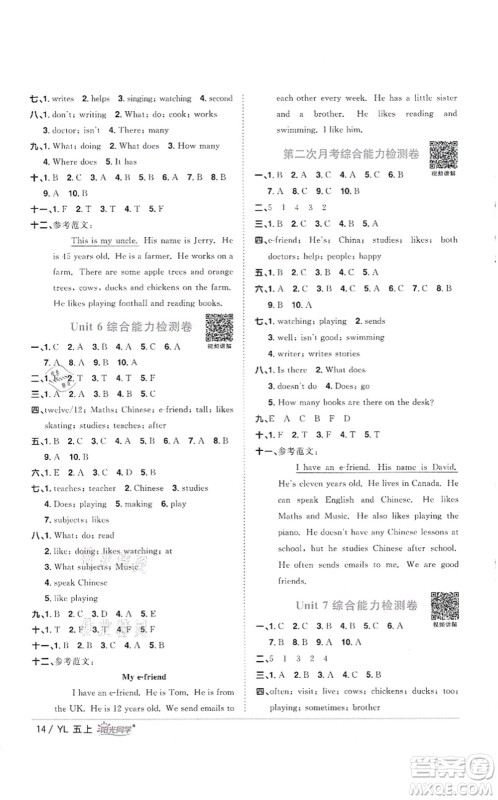 江西教育出版社2021阳光同学课时优化作业五年级英语上册YL译林版徐州专版答案