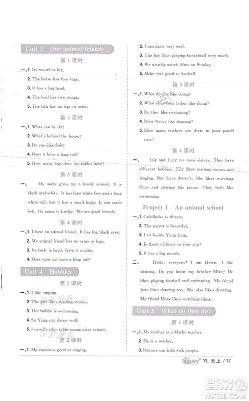 江西教育出版社2021阳光同学课时优化作业五年级英语上册YL译林版徐州专版答案