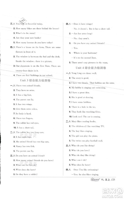江西教育出版社2021阳光同学课时优化作业五年级英语上册YL译林版徐州专版答案