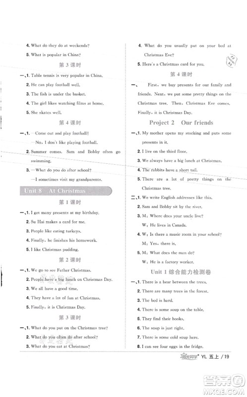 江西教育出版社2021阳光同学课时优化作业五年级英语上册YL译林版徐州专版答案