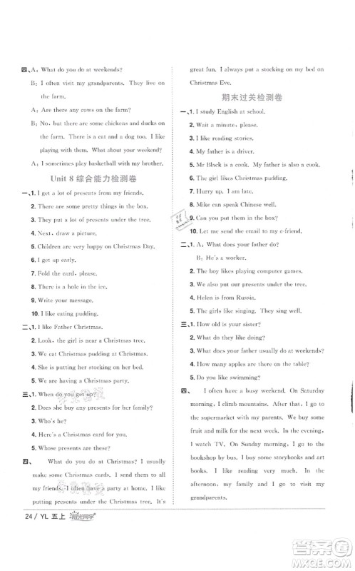 江西教育出版社2021阳光同学课时优化作业五年级英语上册YL译林版徐州专版答案