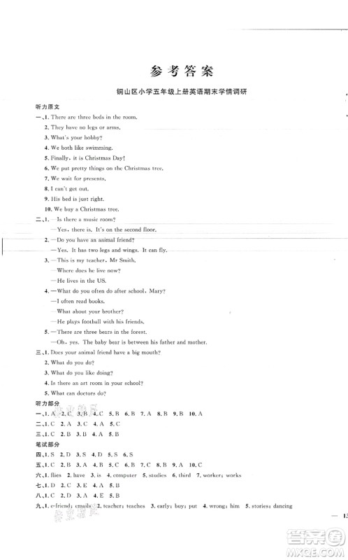 江西教育出版社2021阳光同学课时优化作业五年级英语上册YL译林版徐州专版答案